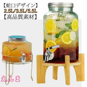 ドリンクサーバー 5.5L 3.5L 2.5L スタンド付 ガラス