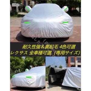 レクサス LEXUS 専用 車カバー カーカバー ボディカバー