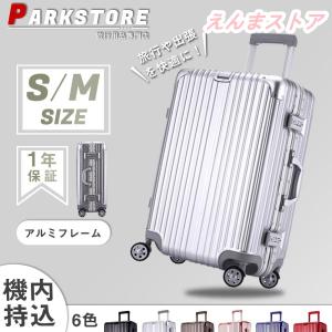 スーツケース 機内持ち込み アルミフレーム 軽量 S Mサイズ 小型 おしゃれ 短途旅行 メンズ 40l TSAロック キャリーケース 6色