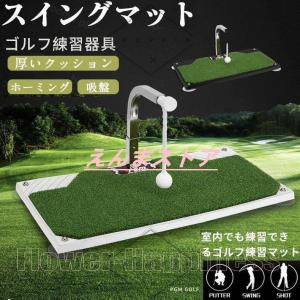 スイングマット ゴルフ 練習 器具 マット スイング