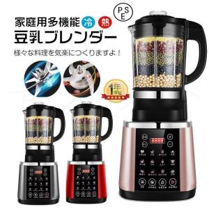 ブレンダー 豆乳 ミキサー 冷熱 キッチン家電 調理器具 フードプロセッサー ミキサー アイスクラッシャー 補食 豆乳機 大根おろし肉挽き器 家庭用多機能