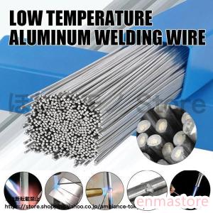 50個セット 低温アルミ溶接棒線 500 × 2.0mm 溶棒 トーチ