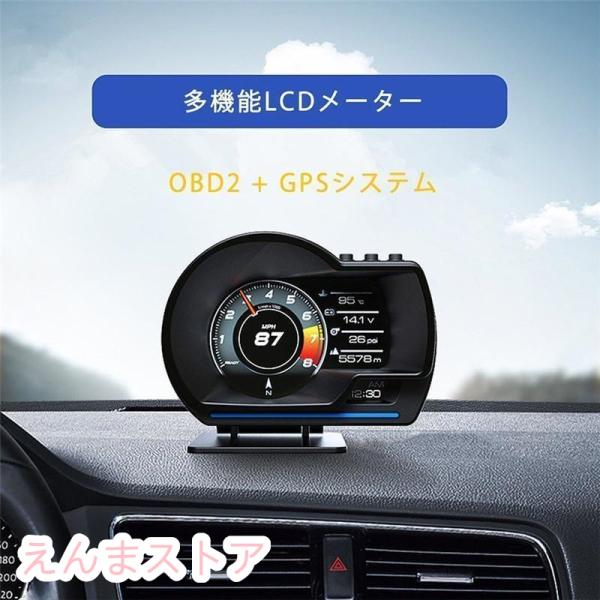 最先端 メーター GPS OBD2 両モード スピードメーター ヘッドアップディスプレイ HUD 1...
