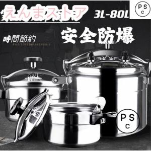 80Lまで人気 超実用 安全防爆直火圧力鍋 業務用圧力鍋