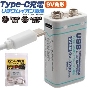 領収書発行可 Type-C リチウムイオン電池 9V形 専用充電器不要 充電池 1000mAh 3700mWh 電圧 9V 充電電圧 5V 充電回数 約600回 九V バッテリー 充電時間 約2時間｜円網堂