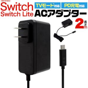 【 領収書発行可能 】 Switch / Switch Lite 用 ACアダプター 2m｜enmo-do