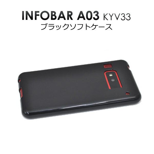 スマホケース INFOBAR A03 KYV33用 カラーソフトケース au 京セラ インフォバー ...
