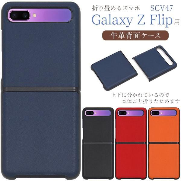 ギャラクシー Galaxy Z Flip SCV47 用 牛革 背面 ケース au スマホ カバー ...