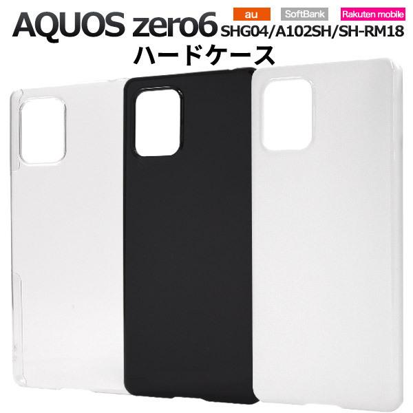 AQUOS zero 6 SHG04 A102SH SH-RM18 ケース 大人可愛い ハードタイプ...