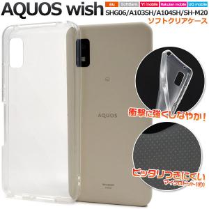 AQUOS wish SHG06 A104SH SH-M20 ケース 大人可愛い シンプル ハード