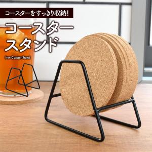 アウトレット コースタースタンド シンプル 大人可愛い かわいい カワイイ 可愛い かっこいい おしゃれ かわいい 飲食店 店舗用 カフェ 喫茶店 業務用 オフィス｜enmo-do