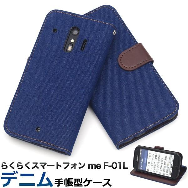 らくらくスマートフォン me F-01L用デニムデザイン手帳型ケース ドコモ らくらくホン らくらく...