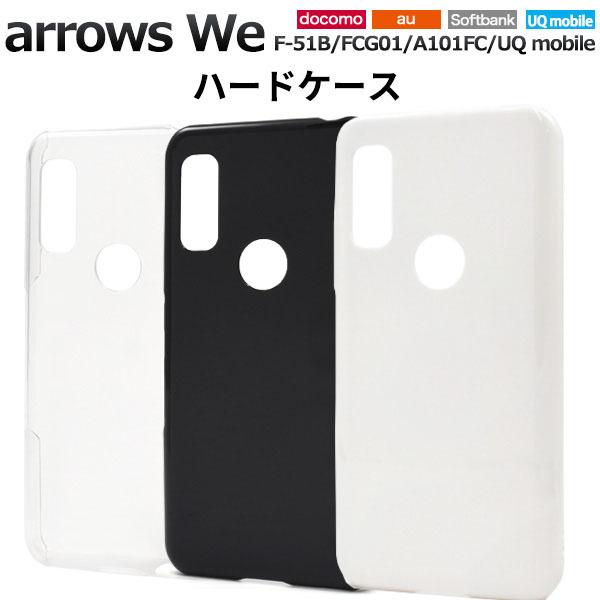 領収書発行可 arrows We F-51B FCG01 A101FC ケース 大人可愛い シンプル...