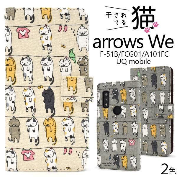 arrows We F-51B FCG01 A101FC ケース 手帳型 大人可愛い 猫 ねこ ネコ...