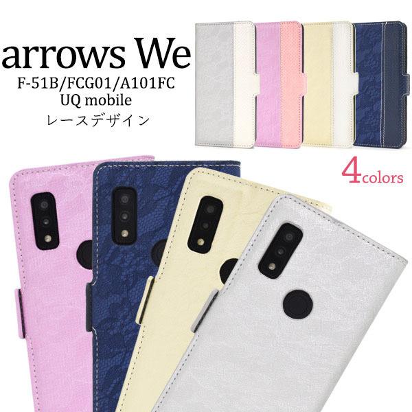 arrows We F-51B FCG01 A101FC ケース 手帳型 大人可愛い レース デザイ...