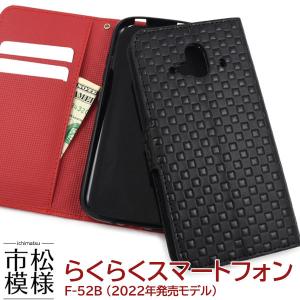 らくらくスマートフォン F-52B 大人可愛い ...の商品画像