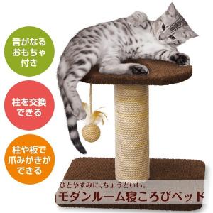 ドギーマン モダンルーム 寝転びベッド 猫用品 猫用おもちゃ ツメ磨き 爪研ぎ スクラッチポール｜enmo-do