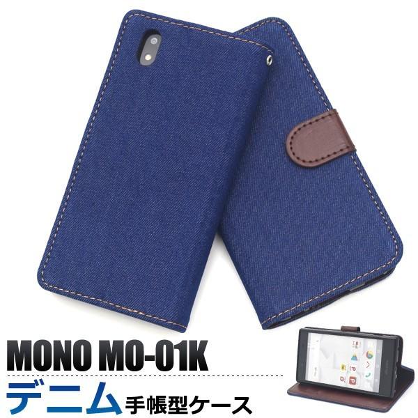 スマホケース MONO MO-01K用 デニムデザイン手帳型ケース NTTドコモ モノ