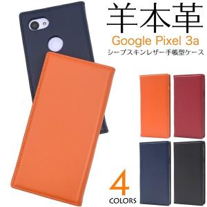 【送料無料】スマホケース Google Pixel 3a用シープスキンレザー手帳型ケース  グーグルピクセル3a  Y mobile Y モバイル/Yモバイル/ワイモバイル｜enmo-do