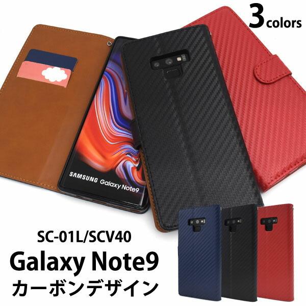 Galaxy Note 9 SC-01L SCV40 ケース 手帳型 大人可愛い カーボンデザイン ...