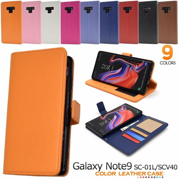 Galaxy Note 9 SC-01L  SCV40 ケース 手帳型 大人可愛い カラーレザー S...