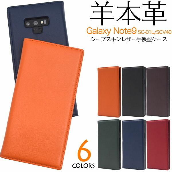 Galaxy Note 9 SC-01L / SCV40 ケース 手帳型 羊 本革 レザー SC01...