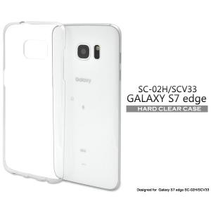 ギャラクシー スマホケース Galaxy S7 edge SC-02H/SCV33用 ハードクリアケース 手作り ギャラクシー エス 7 エッジ