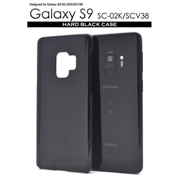 ギャラクシー スマホケース Galaxy S9 SC-02K/SCV38用 ハードブラックケース 手...