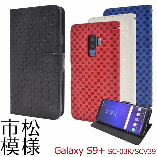 Galaxy S9+ SC-03K SCV39 ケース 手帳型 大人可愛い 市松模様 GalaxyS...