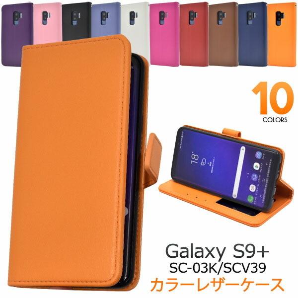 Galaxy S9+ SC-03K SCV39 ケース 手帳型 大人可愛い カラー レザー Gala...