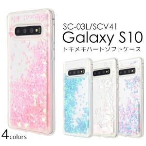 Galaxy S10 ケース カバー グリッター 流れる ハートラメ ギャラクシー