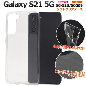 Galaxy S21 5G SC-51B SCG...の商品画像