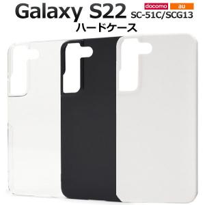 Galaxy S22 カバーケース 黒 ブラック ハードケース ギャラクシーS22