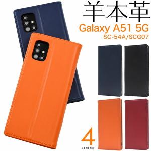 galaxy a51 5g ケース 手帳型 本革 カバー ベルトなし scg07 sc-54a