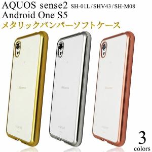 AQUOS sense2 / Android One S5 兼用 ケース TPU クリア×メタリック SH