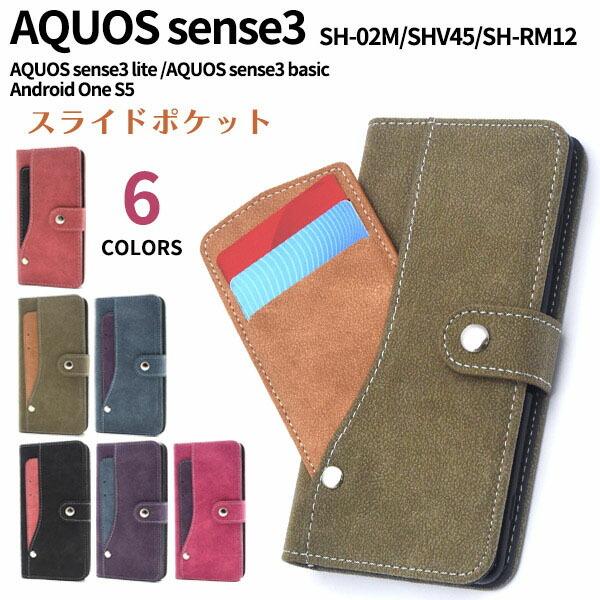 AQUOS sense3 SH-02M SHV45 / lite SH-RM12 / basic /...