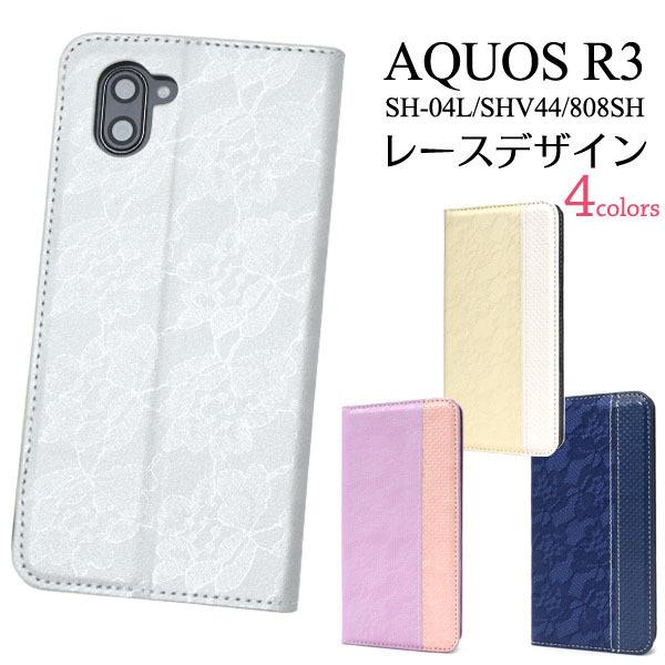 AQUOS R3 SH-04L SHV44 808SH ケース 手帳型 大人可愛い レース 柄 AQ...