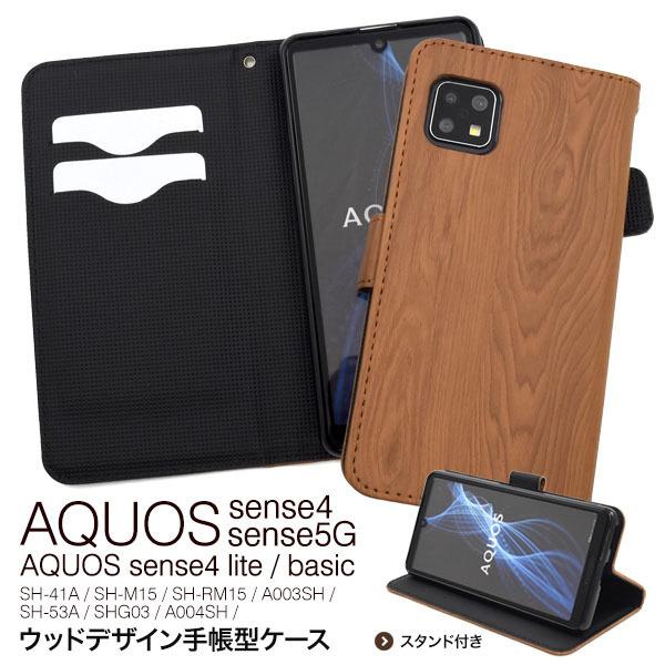 領収書発行可能 AQUOS sense4 SH-41A SH-M15 SH-RM15 A003SH ...