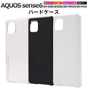 AQUOS sense6 ケース カバー 黒 ブラック アクオスセンス6 ハード