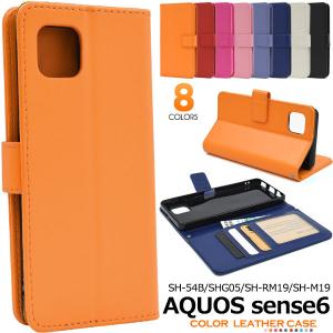 AQUOS sense6 SH-54B SHG05 SH-RM19 SH-M19 ケース 手帳型 大人可愛い カラー レザー SH54B SHRM19 SHM19 アクオス カバー かわいい おしゃれ レザーケース 可愛｜enmo-do