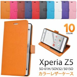 Xperia Z5 SO-01H SOV32 501SO ケース 手帳型 大人可愛い カラー レザー SO01H XperiaZ5 エクスペリアZ5  エクスペリア カバー かわいい おしゃれ 大人 可愛い