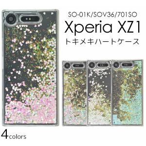 Xperia XZ1 SO-01K SOV36 701SO ケース 大人可愛い キラキラ ハート ラメ XperiaXZ1 SO01K エクスペリアXZ1 エクスペリア カバー かわいい おしゃれ カワイイ｜enmo-do