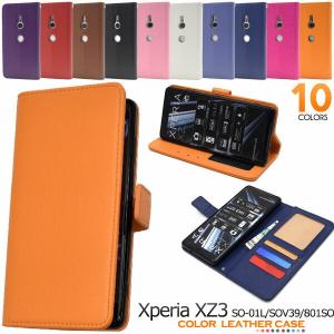 Xperia XZ3 SO-01L SOV39 801SO ケース 手帳型 大人可愛い カラーレザー SO01L XperiaXZ3 エクスペリアXZ3  エクスペリア カバー かわいい おしゃれ スマホ 上品｜enmo-do
