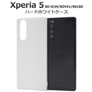 Xperia Xperia5 ケース カバー ホワイト 白 ハードケース エクスペリア