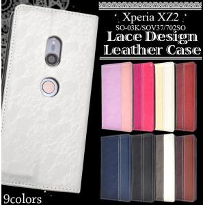 スマホケース アウトレット販売Xperia XZ2 SO-03K/SOV37/702SO用手帳型レースデザインレザーケース フラップ無 スマホカバー エクスぺリア エックスゼット2