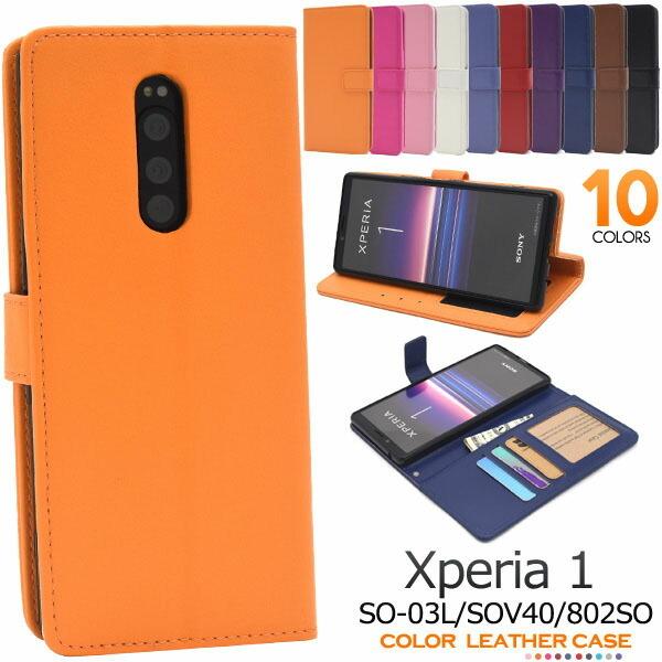 Xperia 1 SO-03L  SOV40  802SO ケース 手帳型 大人可愛い カラー レザ...