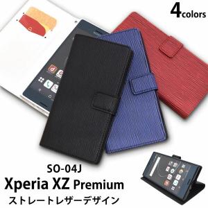 Xperia XZ Premium SO-04J ケース 手帳型 大人可愛い ストレートレザー 調 エクスペリアxz プレミアム SO04J カバー かわいい おしゃれ かっこいい