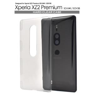 エクスぺリア スマホケース Xperia XZ2 Premium SO-04K/SOV38用 ハードクリアケース 手作り ソニー エクスぺリア XZ2 プレミアム スマホカバー