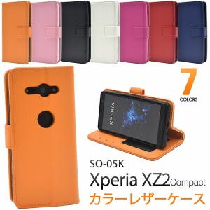 Xperia XZ2 Compact SO-05K ケース 手帳型 大人可愛い カラー レザー SO05K XperiaXZ2 エクスペリアXZ2 コンパクト エクスペリア カバー かわいい おしゃれ