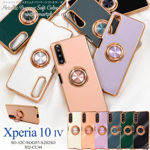 Xperia 10 IV スマホリング付 ソフト クリア ケース SO-52C SOG07 A202...